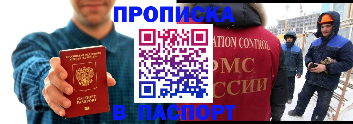 прописка в Тайшете