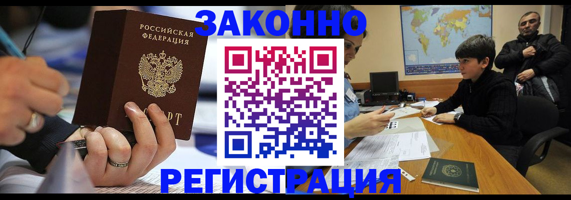 прописка иностранных граждан в Тайшете